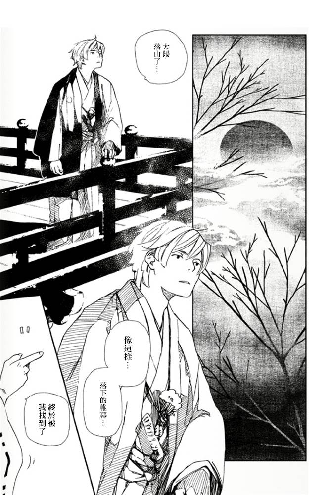 天地明察 第8话 第16页