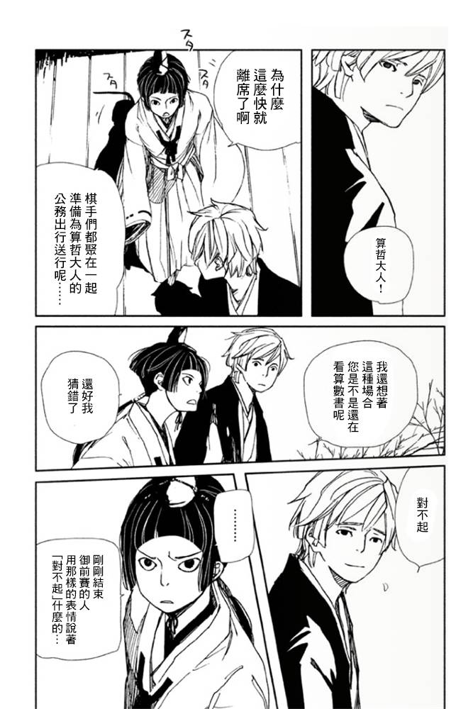 天地明察 第8话 第17页