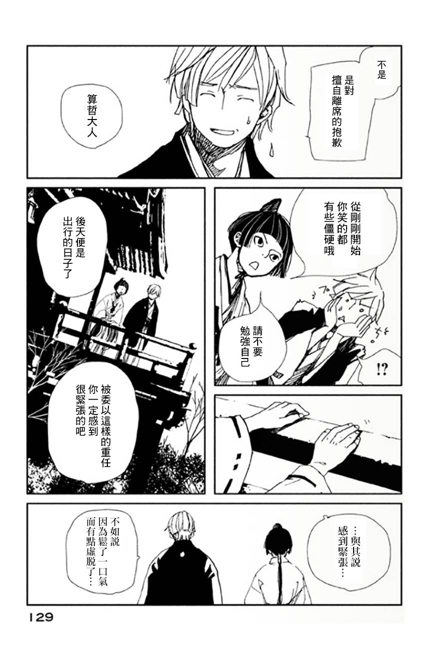 天地明察 第8话 第18页