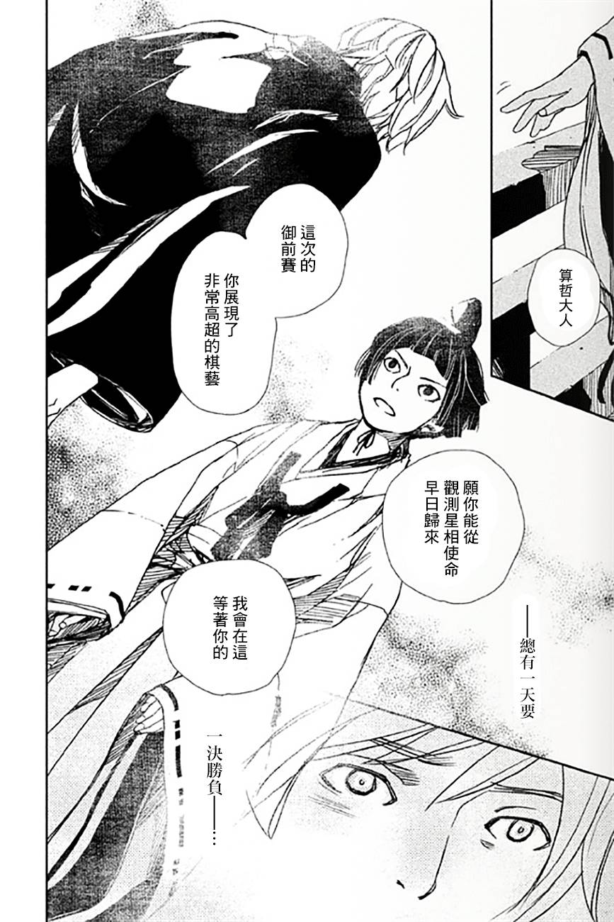 天地明察 第8话 第19页