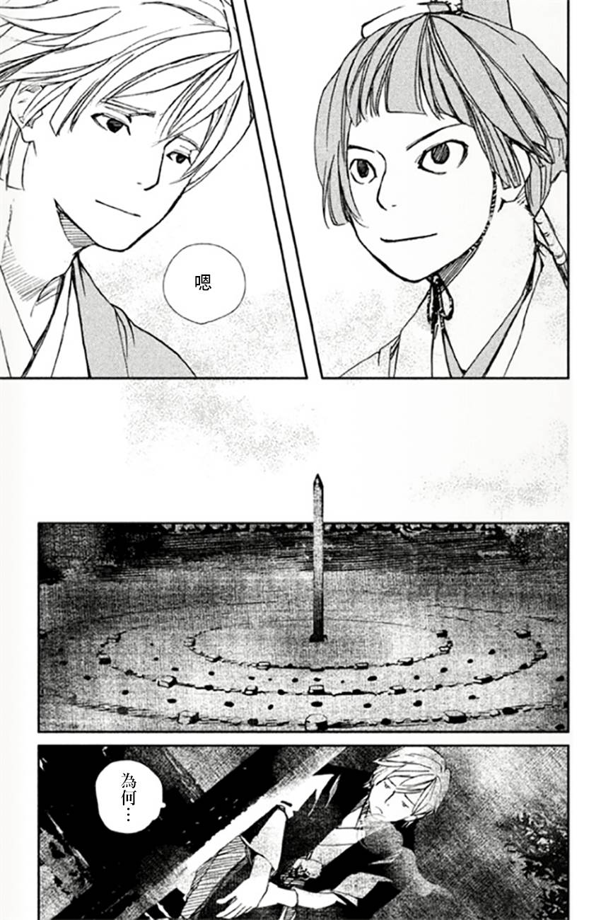 天地明察 第8话 第20页