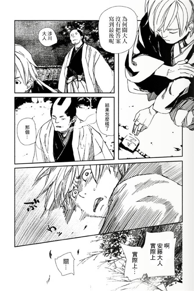 天地明察 第8话 第21页