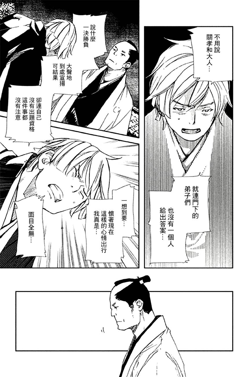 天地明察 第8话 第22页