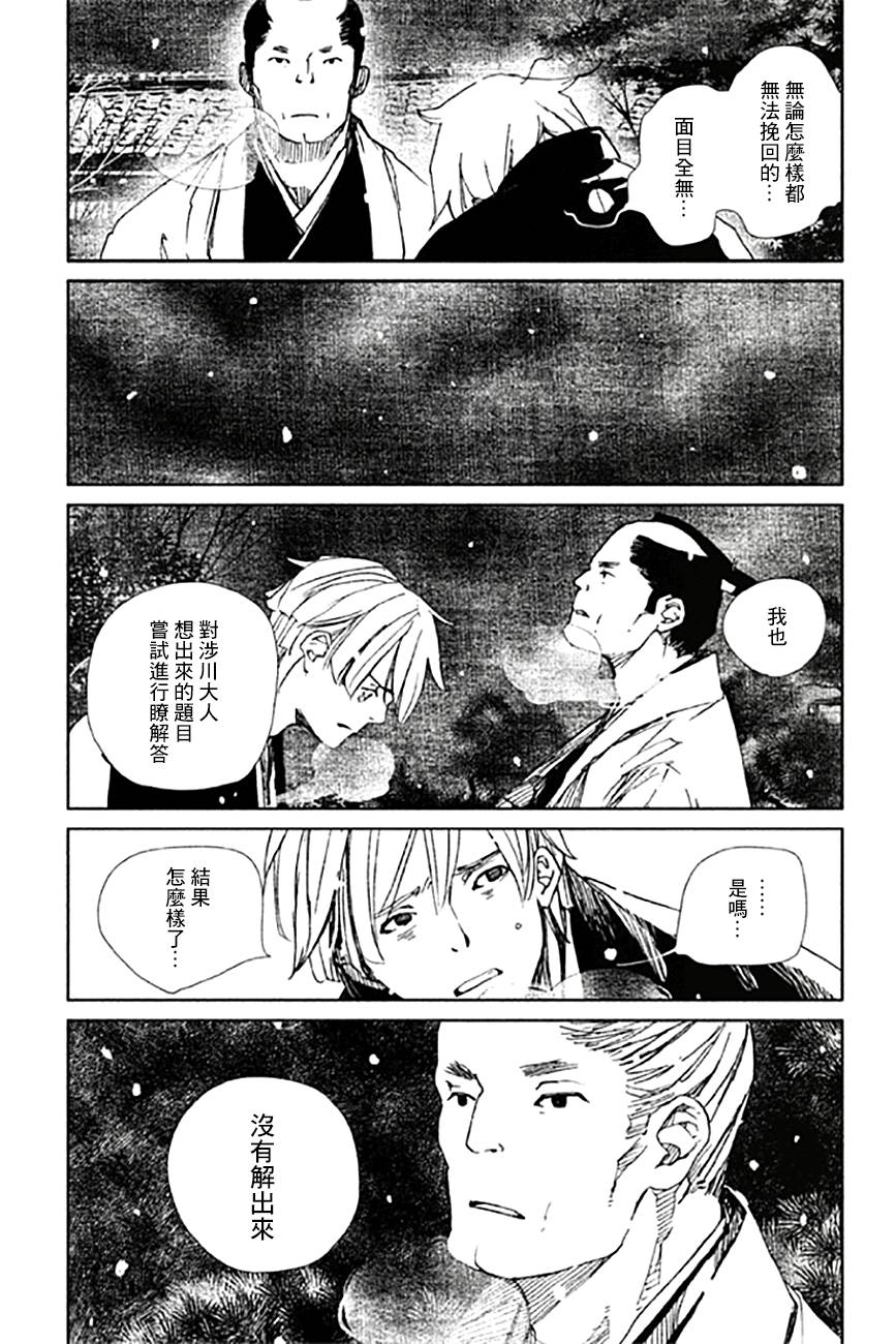 天地明察 第8话 第23页