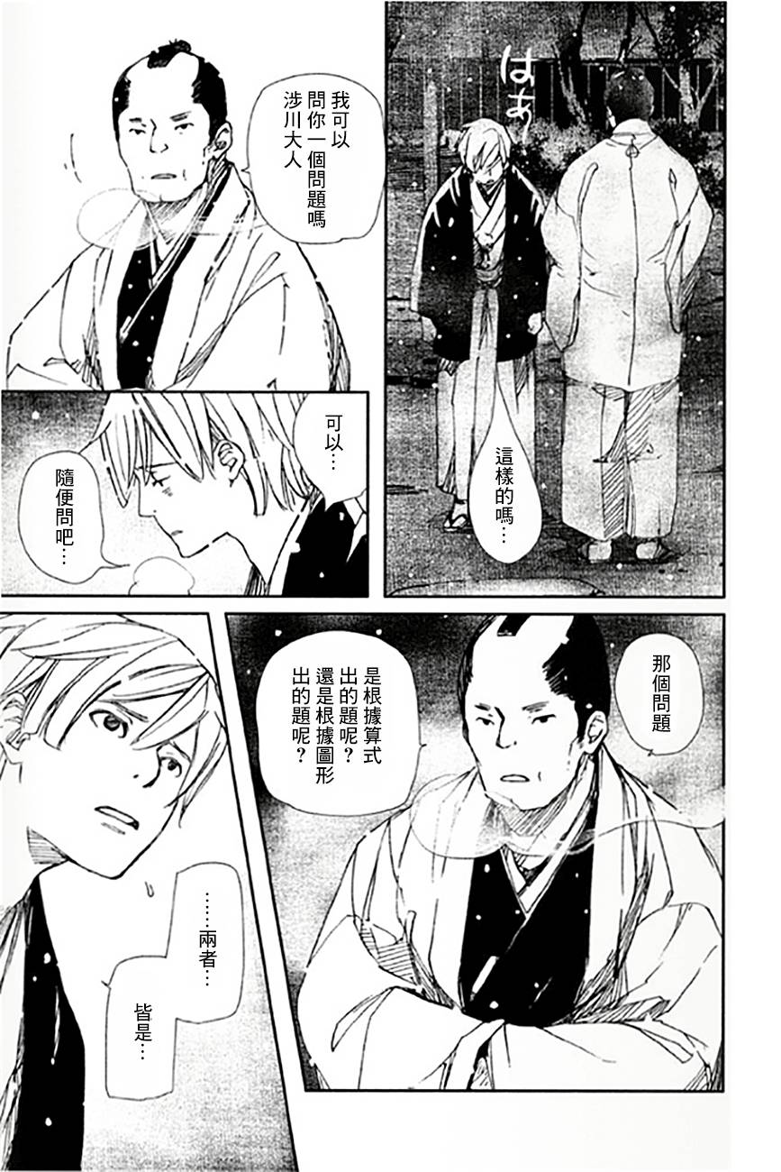 天地明察 第8话 第24页