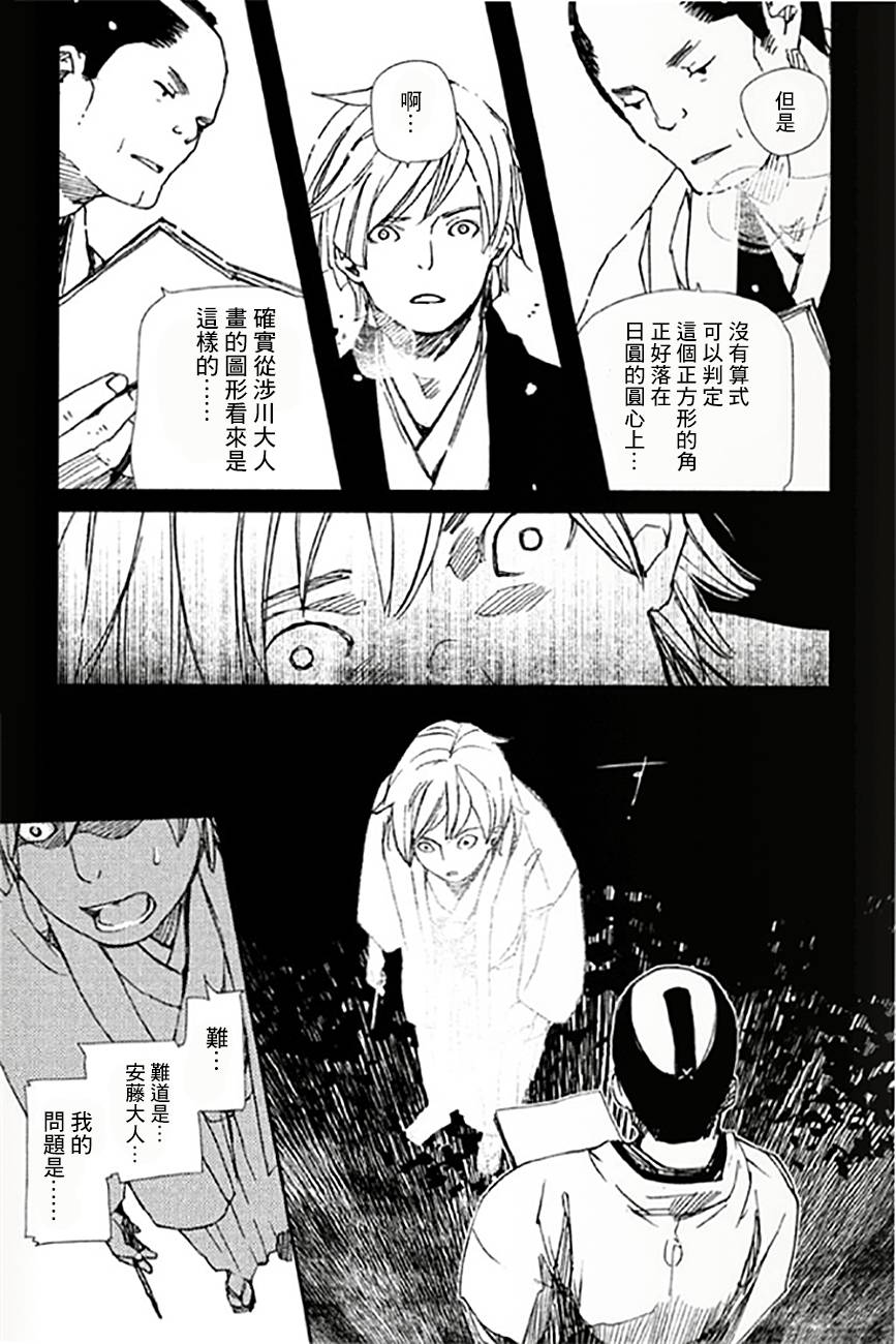 天地明察 第8话 第26页