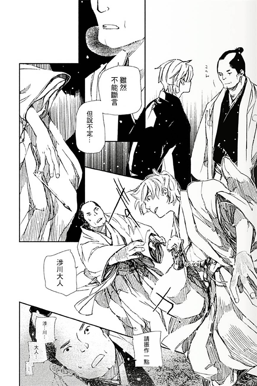 天地明察 第8话 第27页