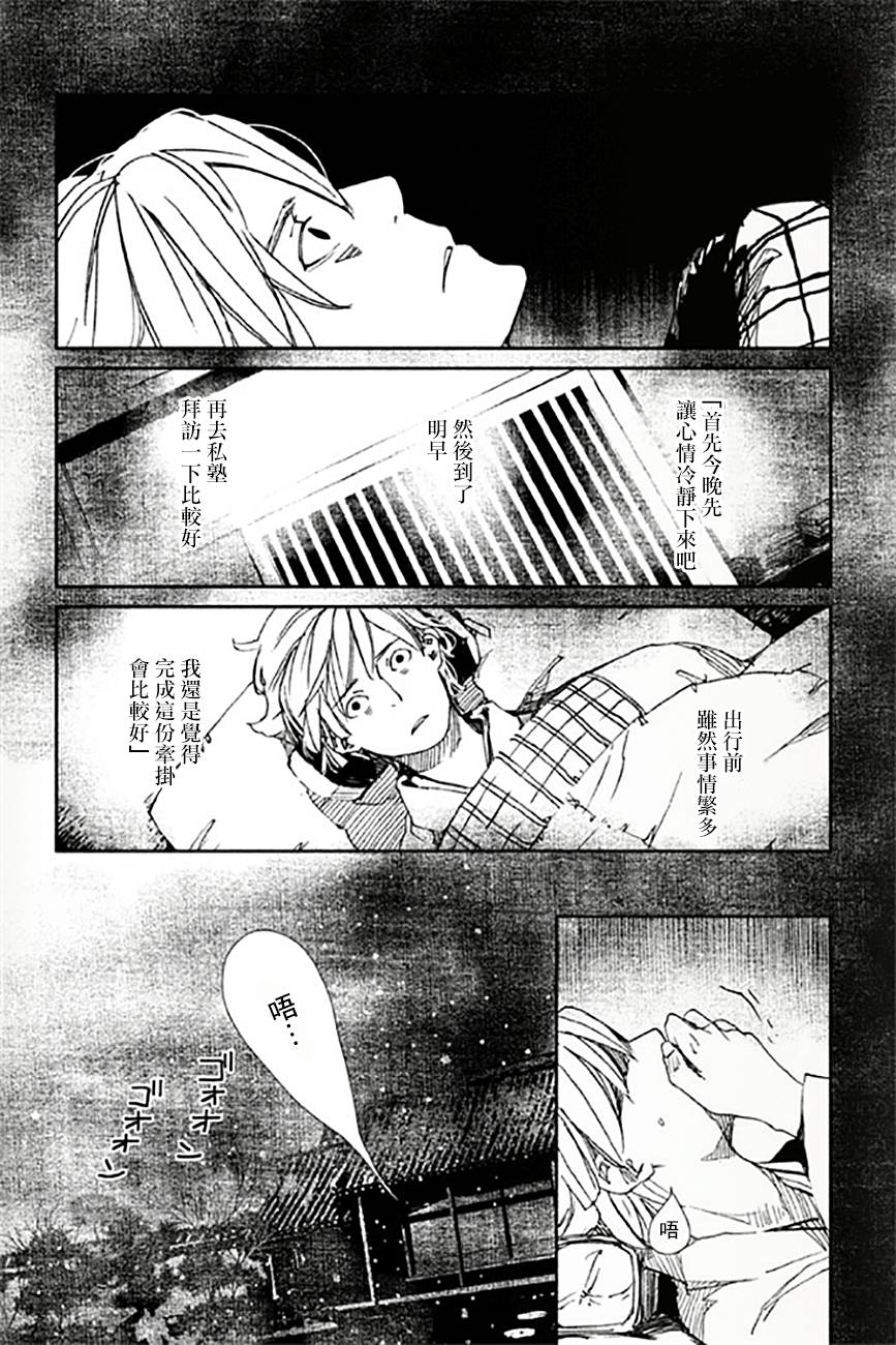 天地明察 第8话 第28页