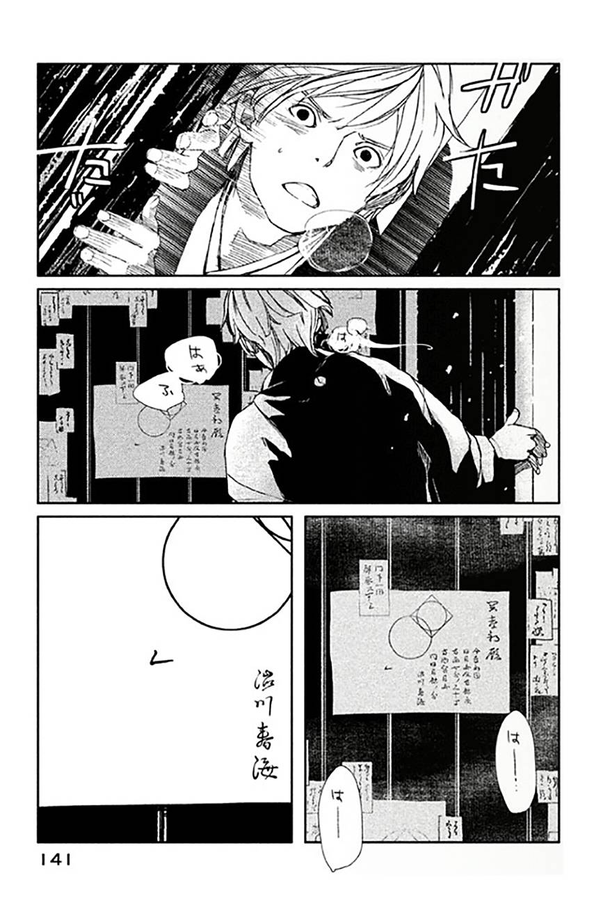 天地明察 第8话 第30页