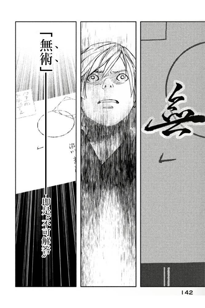 天地明察 第8话 第31页