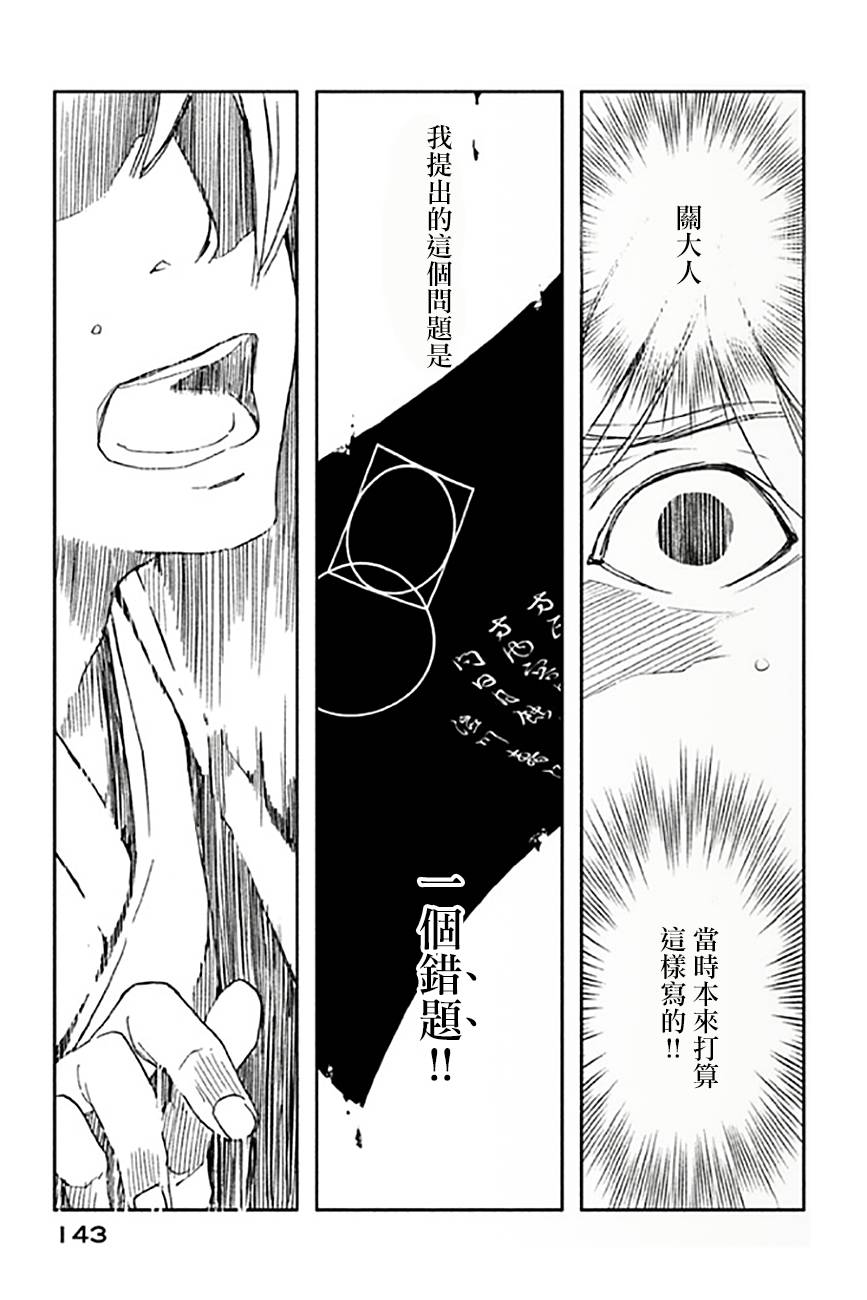 天地明察 第8话 第32页