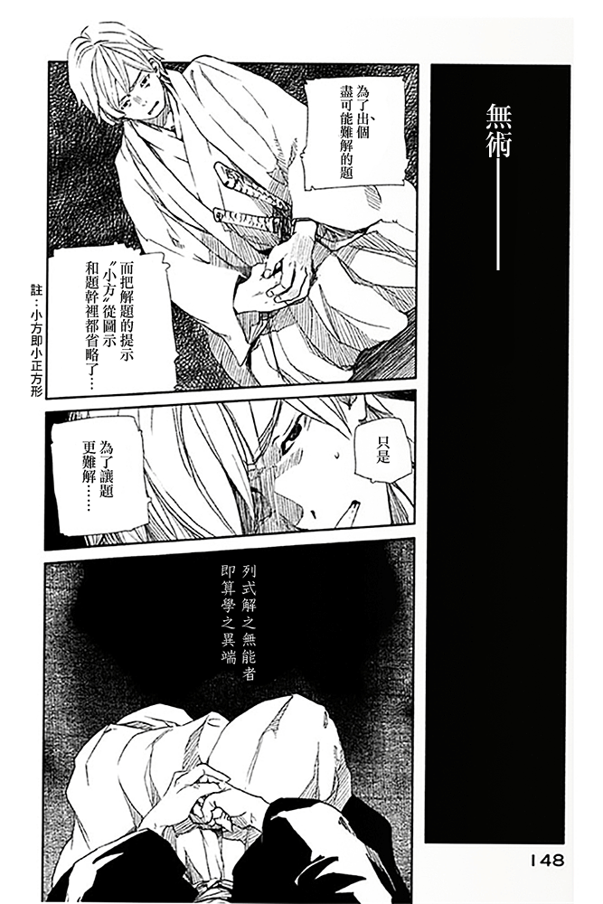 天地明察 第9话 第1页