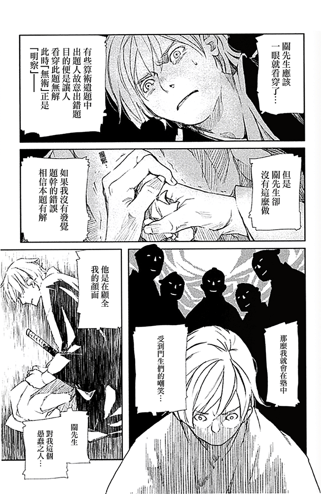 天地明察 第9话 第2页