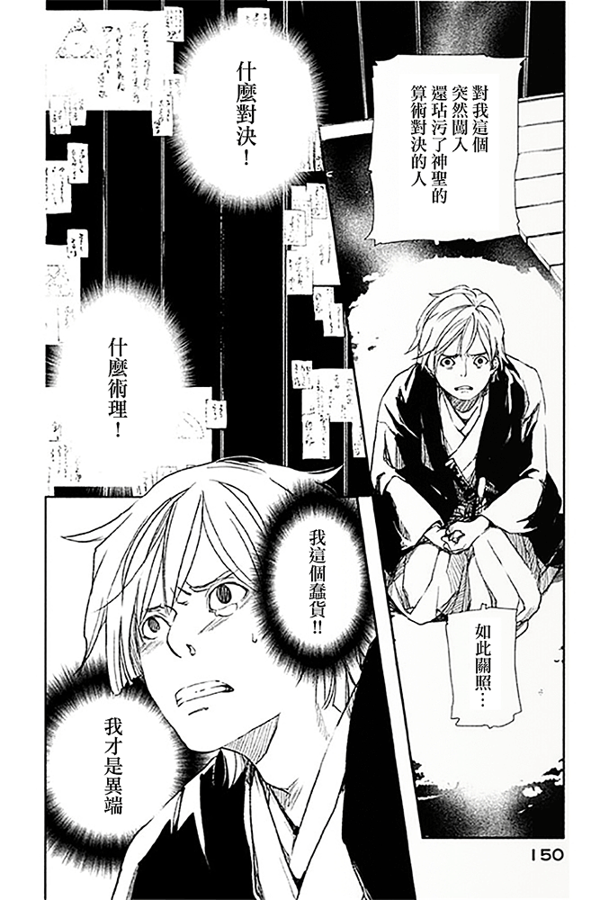 天地明察 第9话 第3页