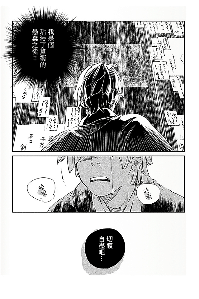 天地明察 第9话 第4页