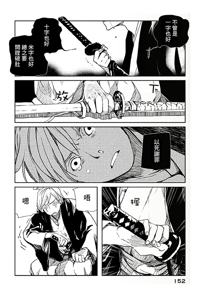 天地明察 第9话 第5页