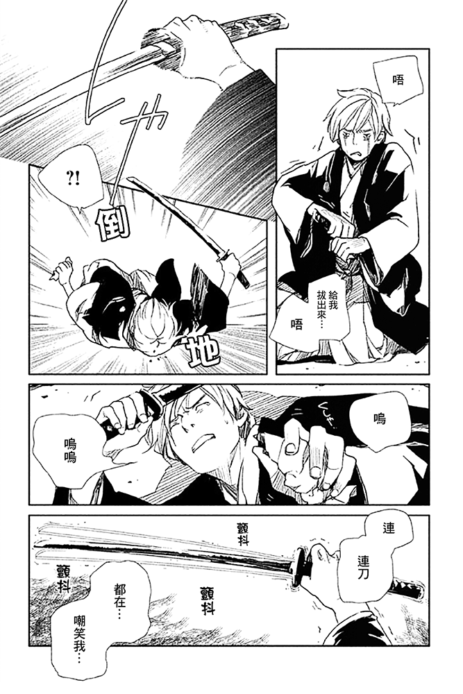 天地明察 第9话 第6页