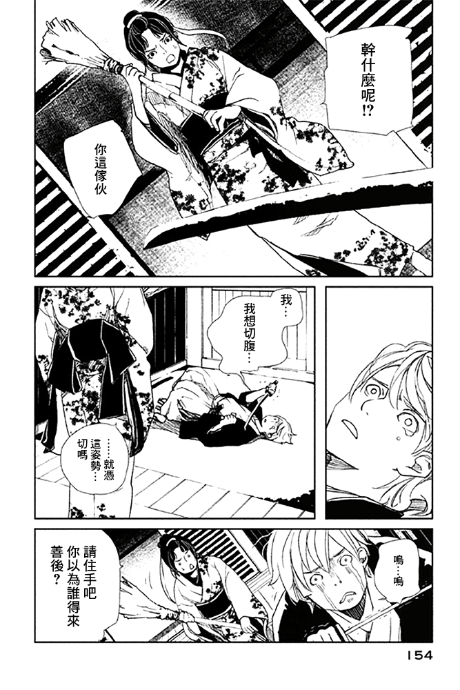 天地明察 第9话 第7页