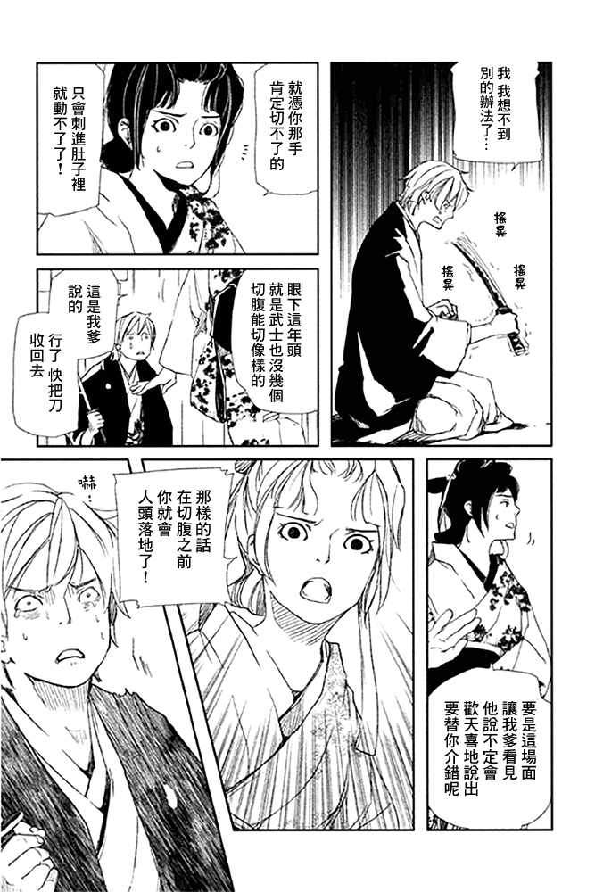 天地明察 第9话 第8页