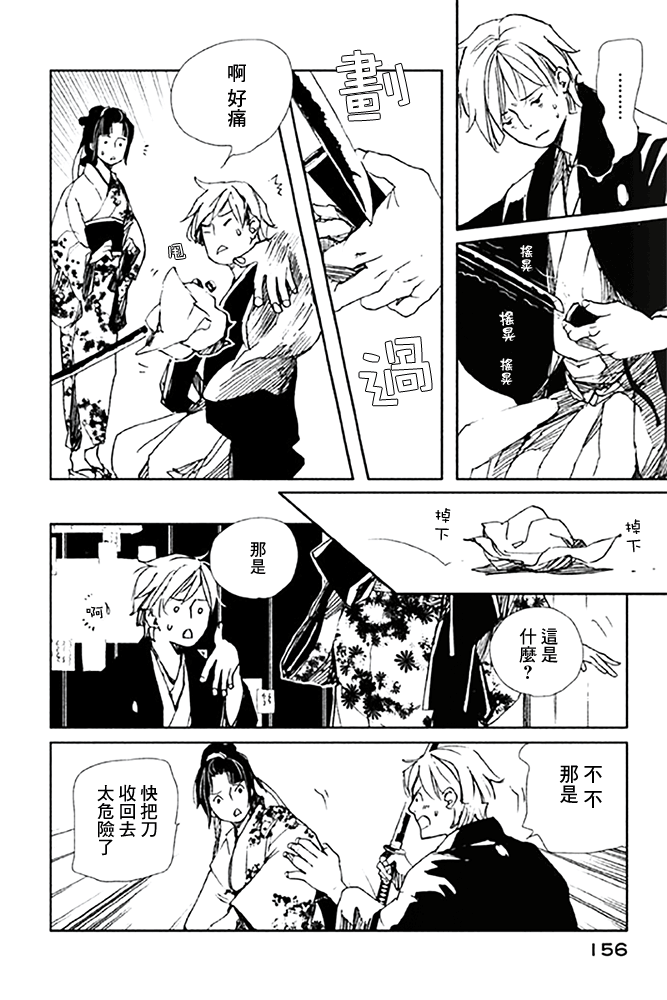 天地明察 第9话 第9页