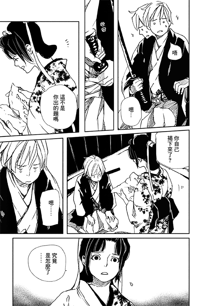 天地明察 第9话 第10页