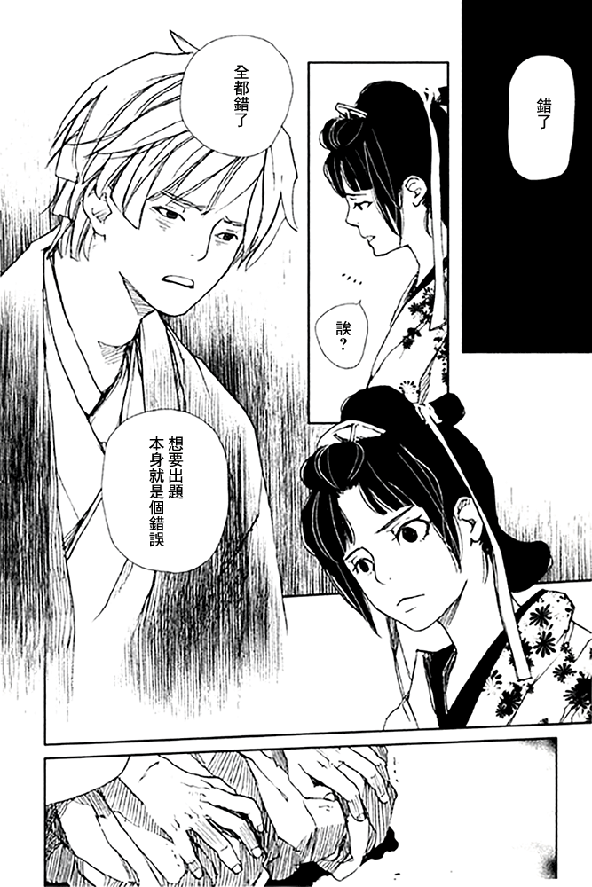 天地明察 第9话 第11页