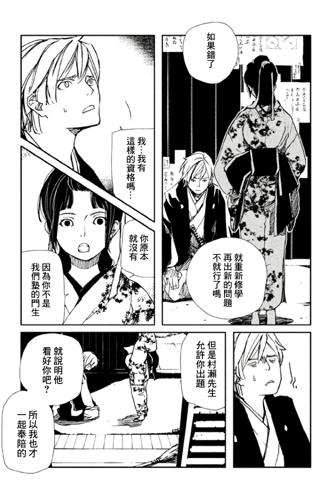 天地明察 第9话 第12页