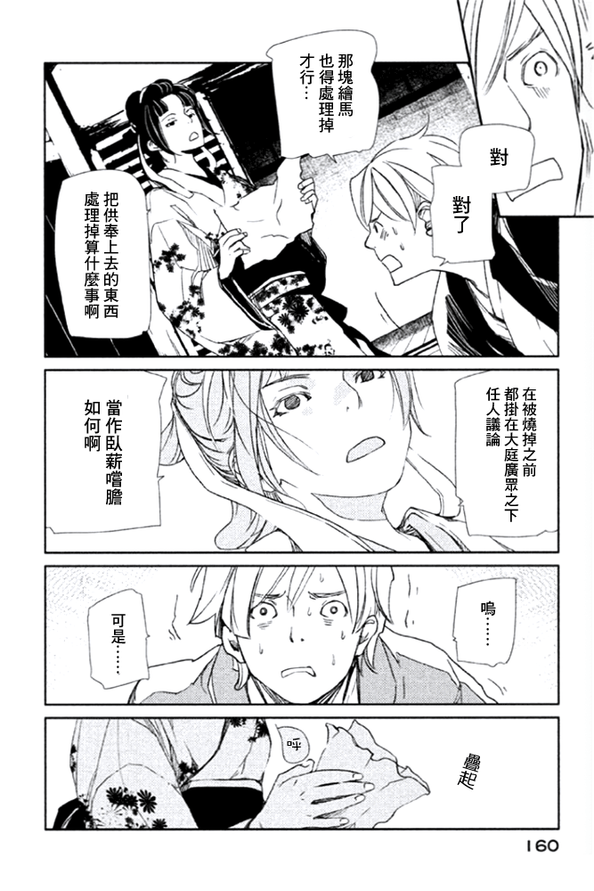 天地明察 第9话 第13页