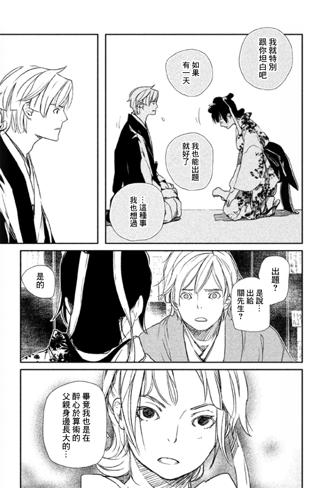 天地明察 第9话 第14页