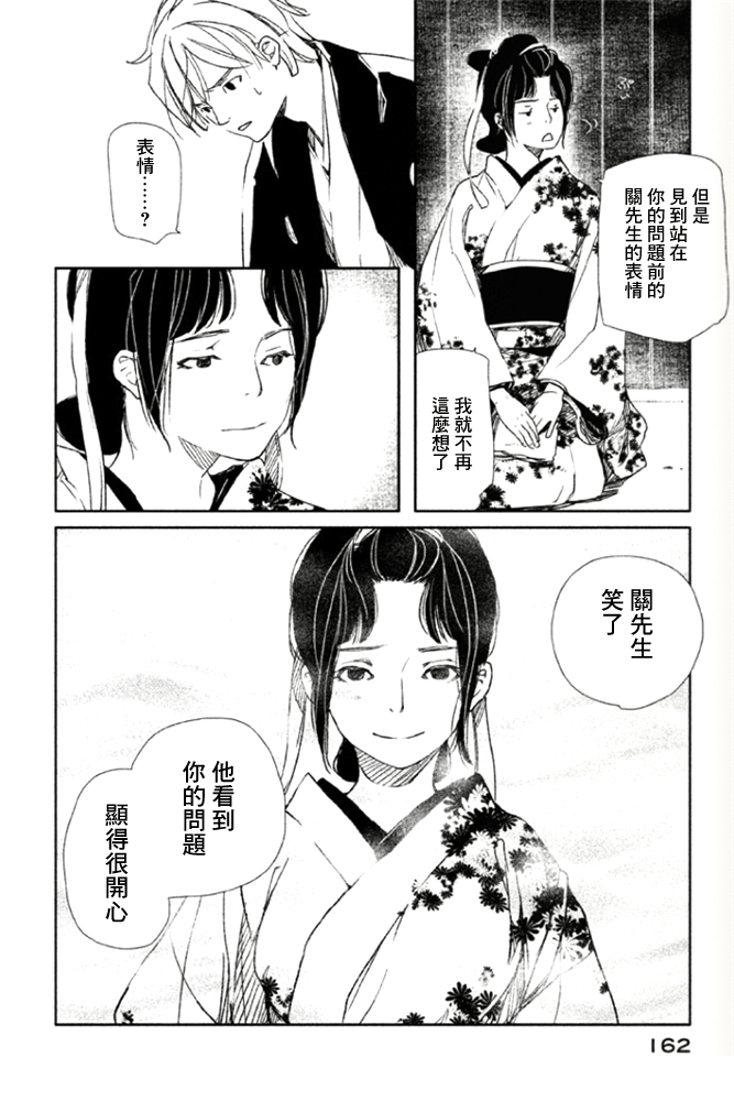 天地明察 第9话 第15页