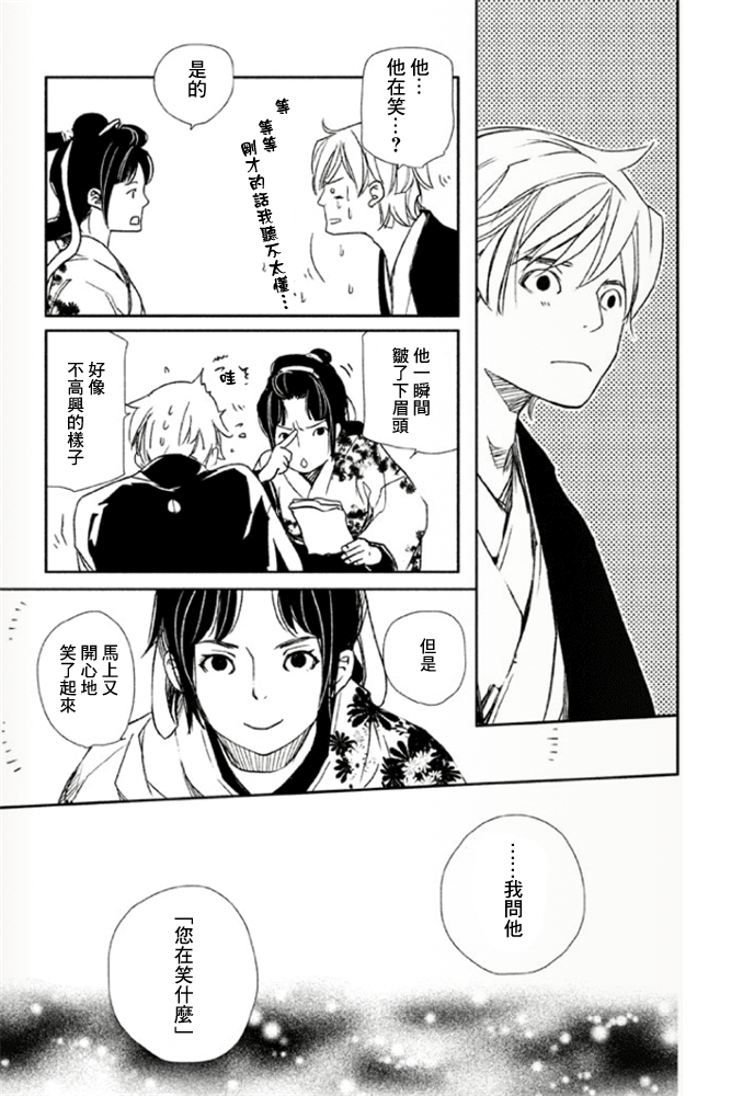 天地明察 第9话 第16页