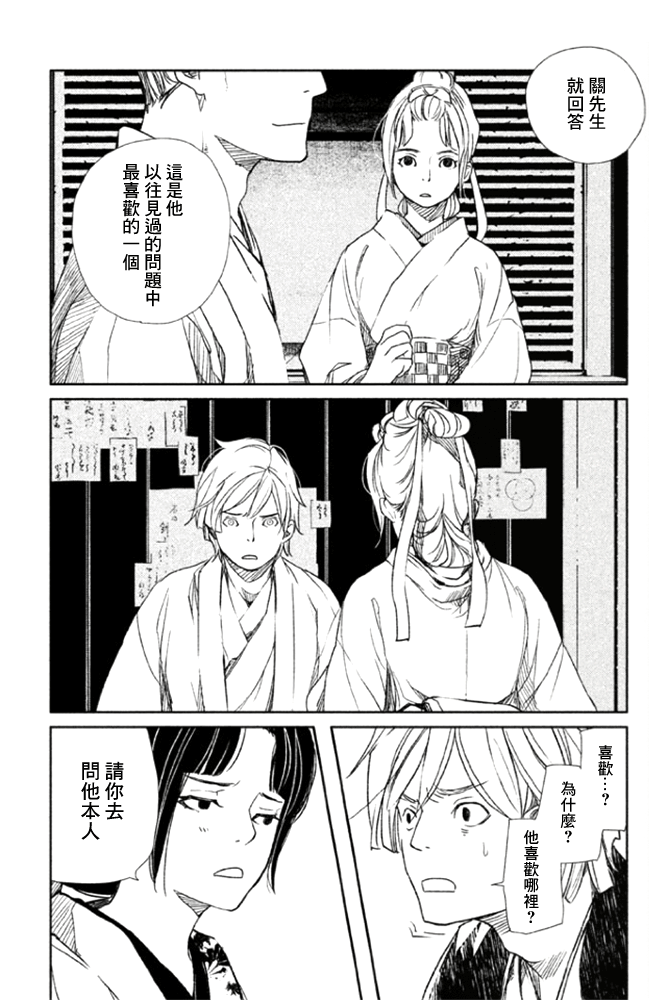 天地明察 第9话 第17页