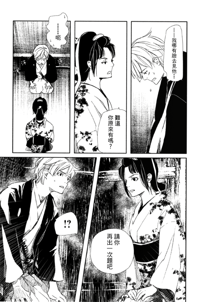 天地明察 第9话 第18页