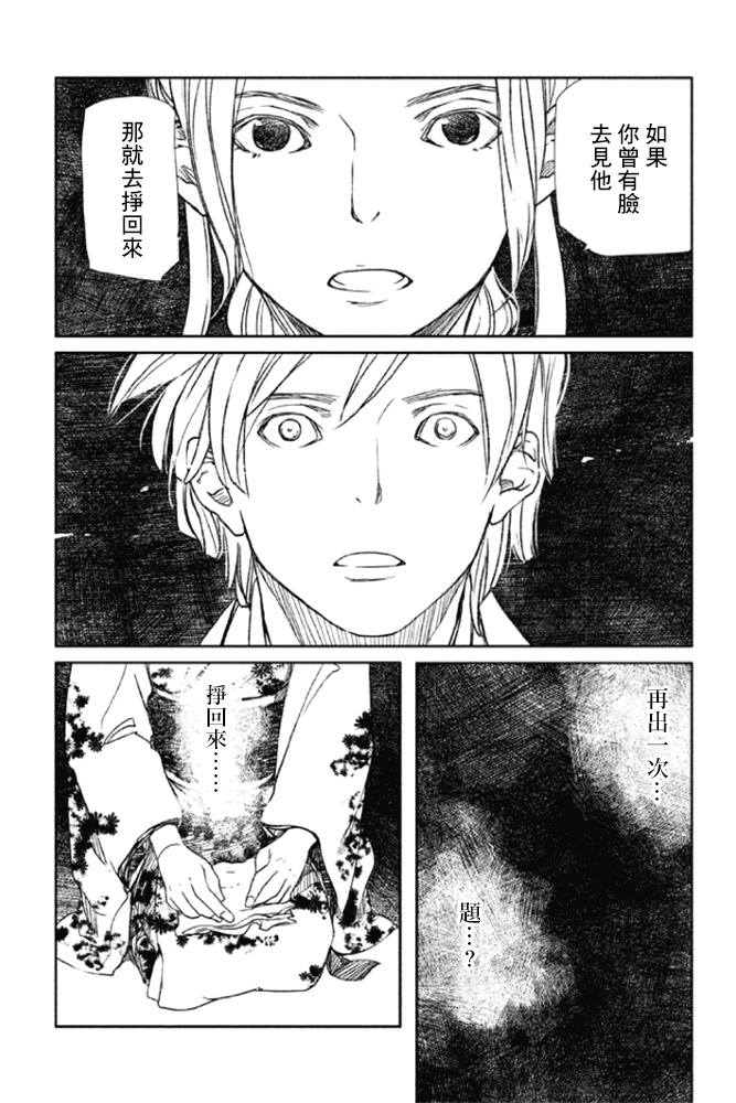 天地明察 第9话 第19页