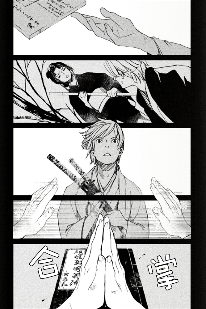 天地明察 第9话 第20页