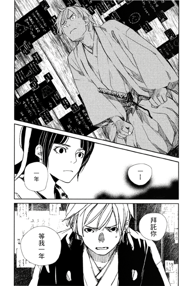 天地明察 第9话 第21页