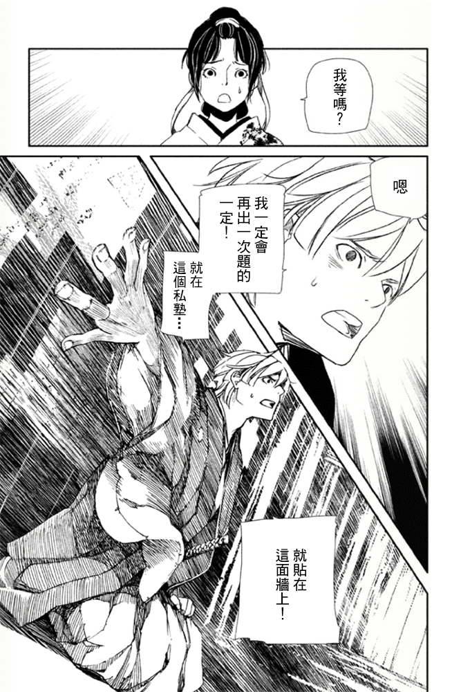 天地明察 第9话 第22页