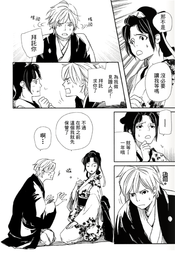 天地明察 第9话 第23页