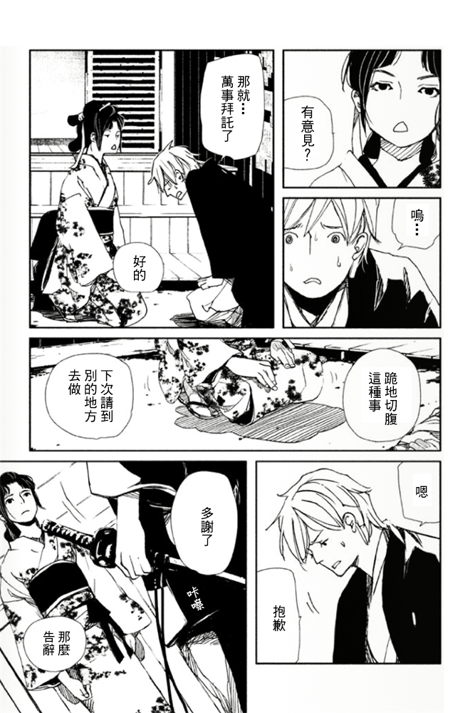 天地明察 第9话 第24页