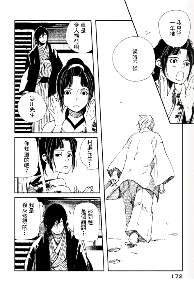 天地明察 第9话 第25页