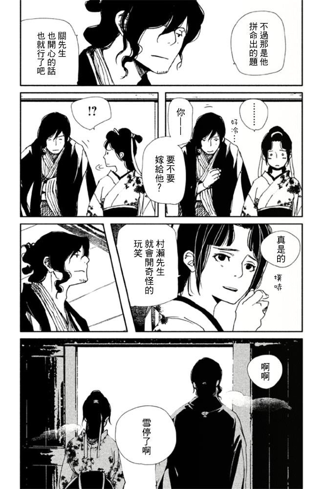 天地明察 第9话 第26页