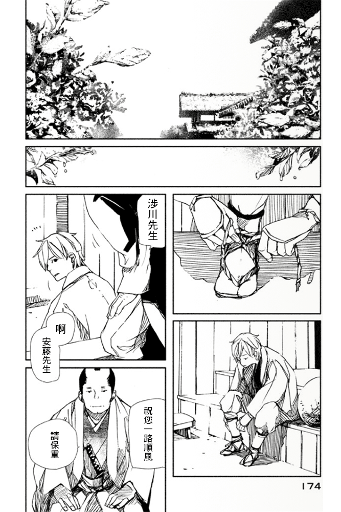 天地明察 第9话 第27页