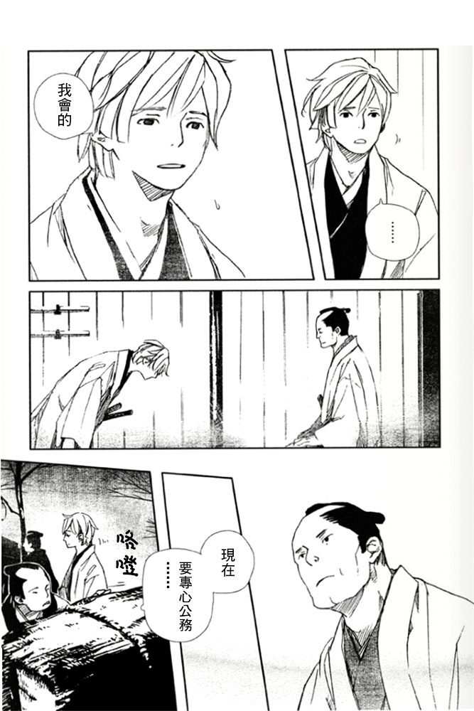 天地明察 第9话 第28页