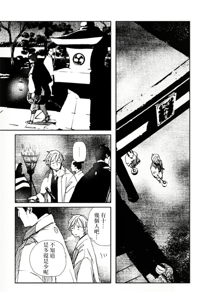 天地明察 第9话 第29页