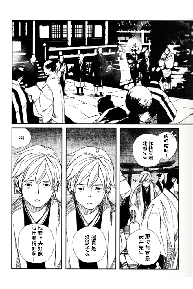 天地明察 第9话 第30页