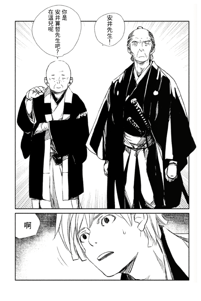 天地明察 第9话 第31页