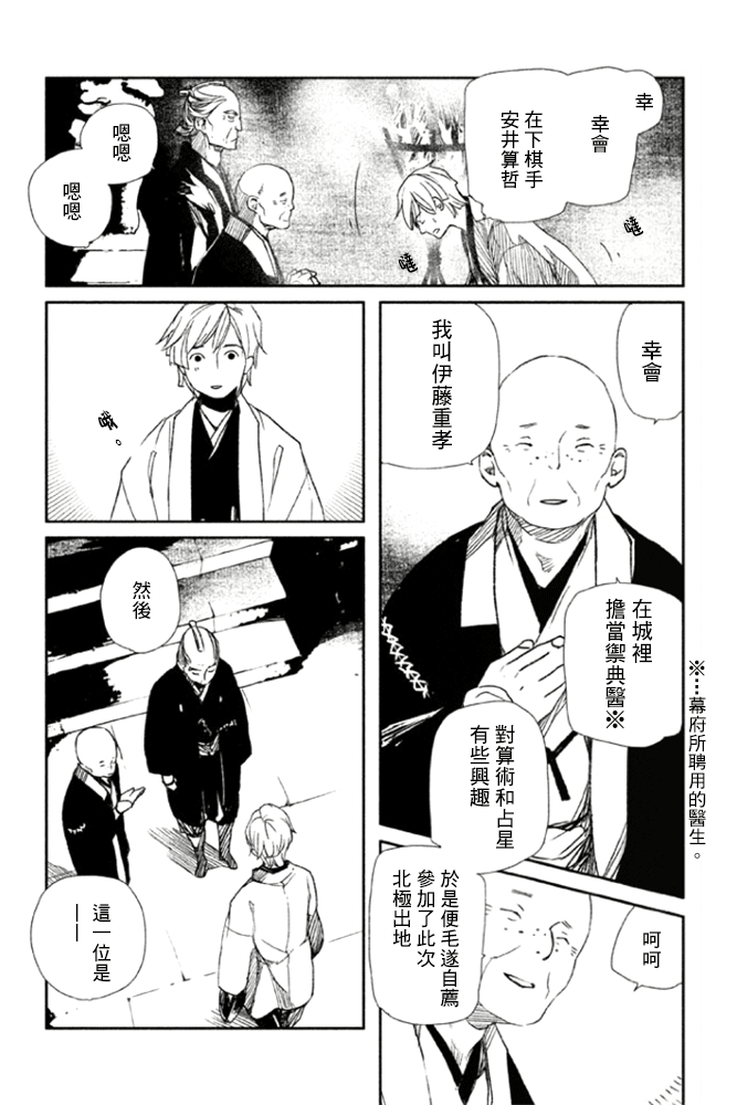 天地明察 第9话 第32页