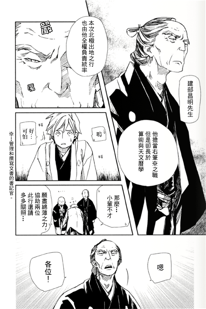 天地明察 第9话 第33页