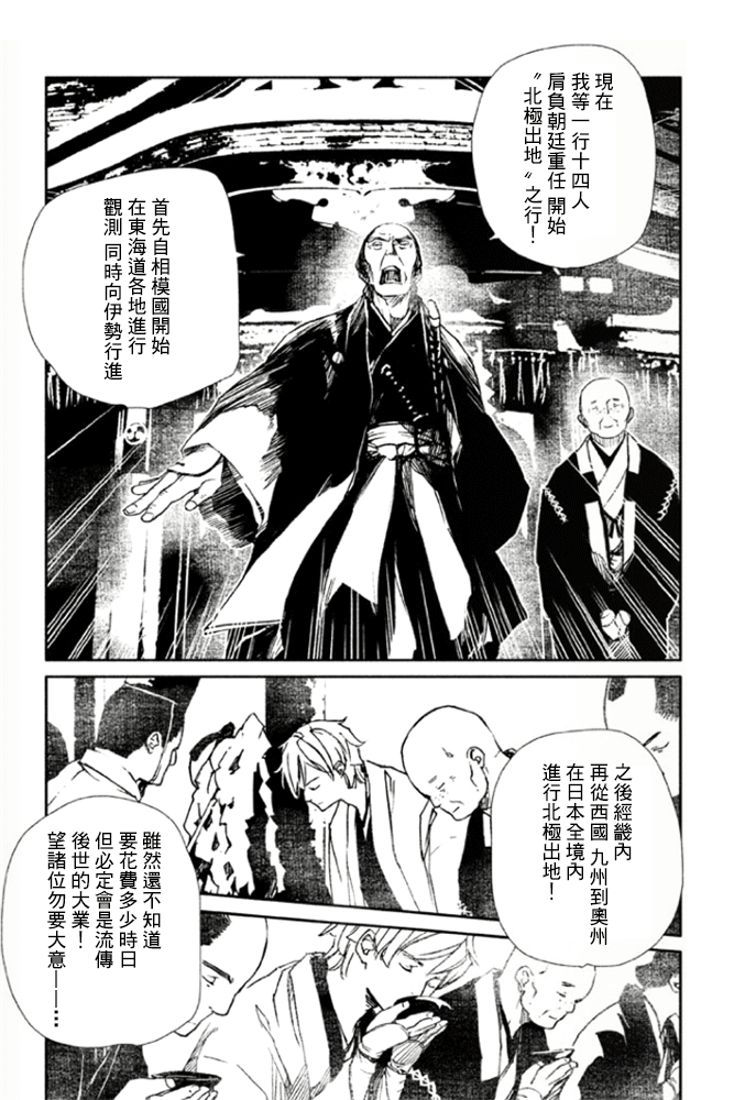 天地明察 第9话 第34页