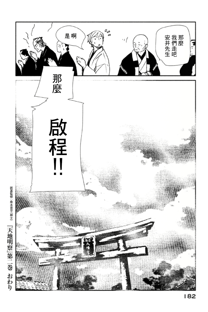天地明察 第9话 第35页
